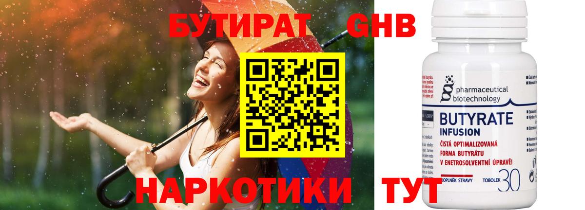 БУТИРАТ 1.4BDO  Вход с VPN  Югорск 