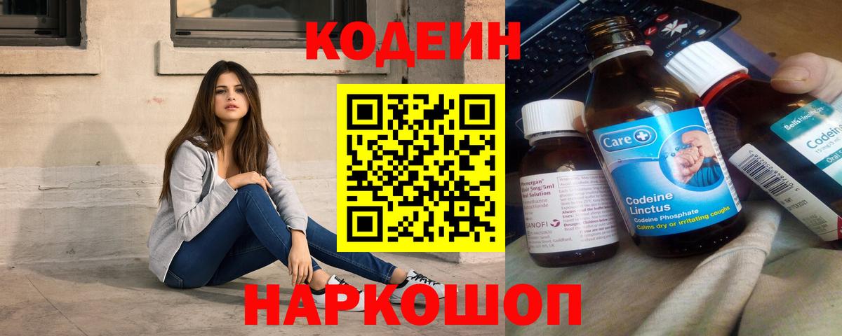Кодеин напиток Lean (лин) Югорск