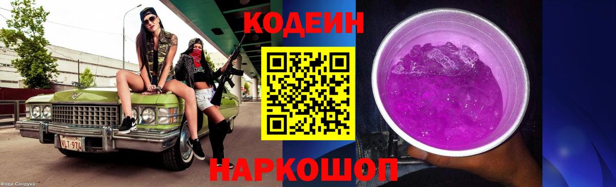 Югорск  Кодеиновый сироп Lean напиток Lean (лин)  Вход с VPN 