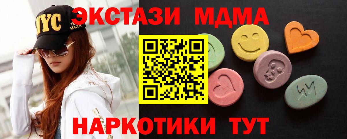 Экстази MDMA Югорск