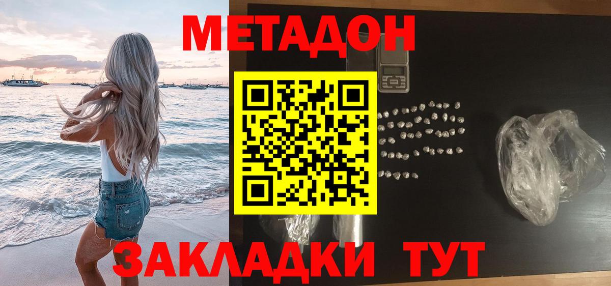 Метадон кристалл Югорск