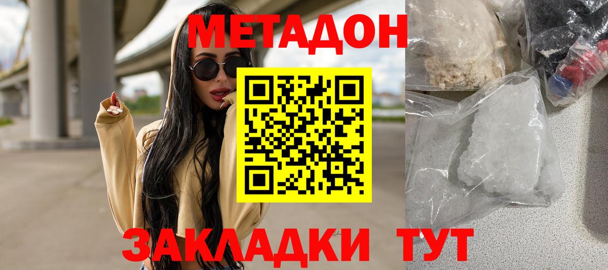МЕТАДОН белоснежный  Вход с VPN  Метадон methadone  Югорск 